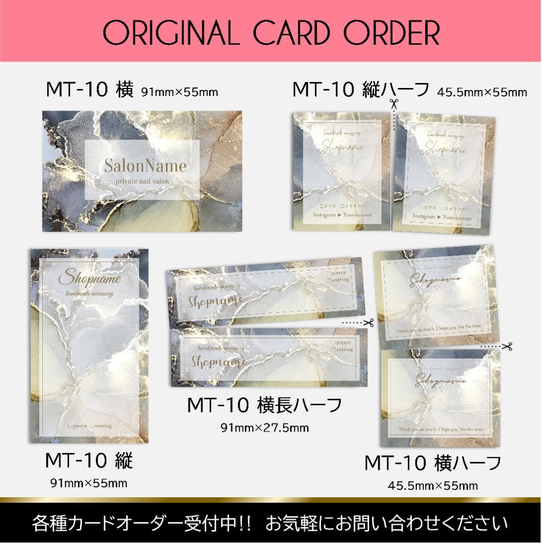 【MT-10】＊アクセサリー台紙　＊名刺　＊ショップカード　etc…