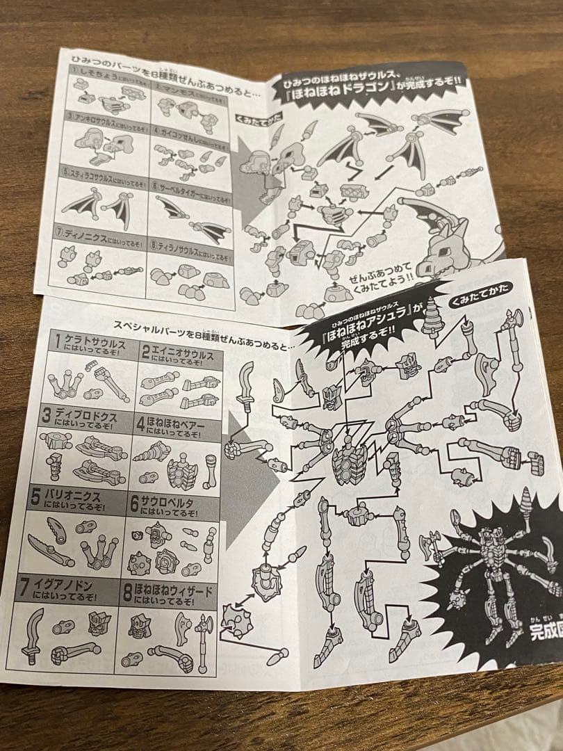 ひみつのほねほねザウルス　8体　初期