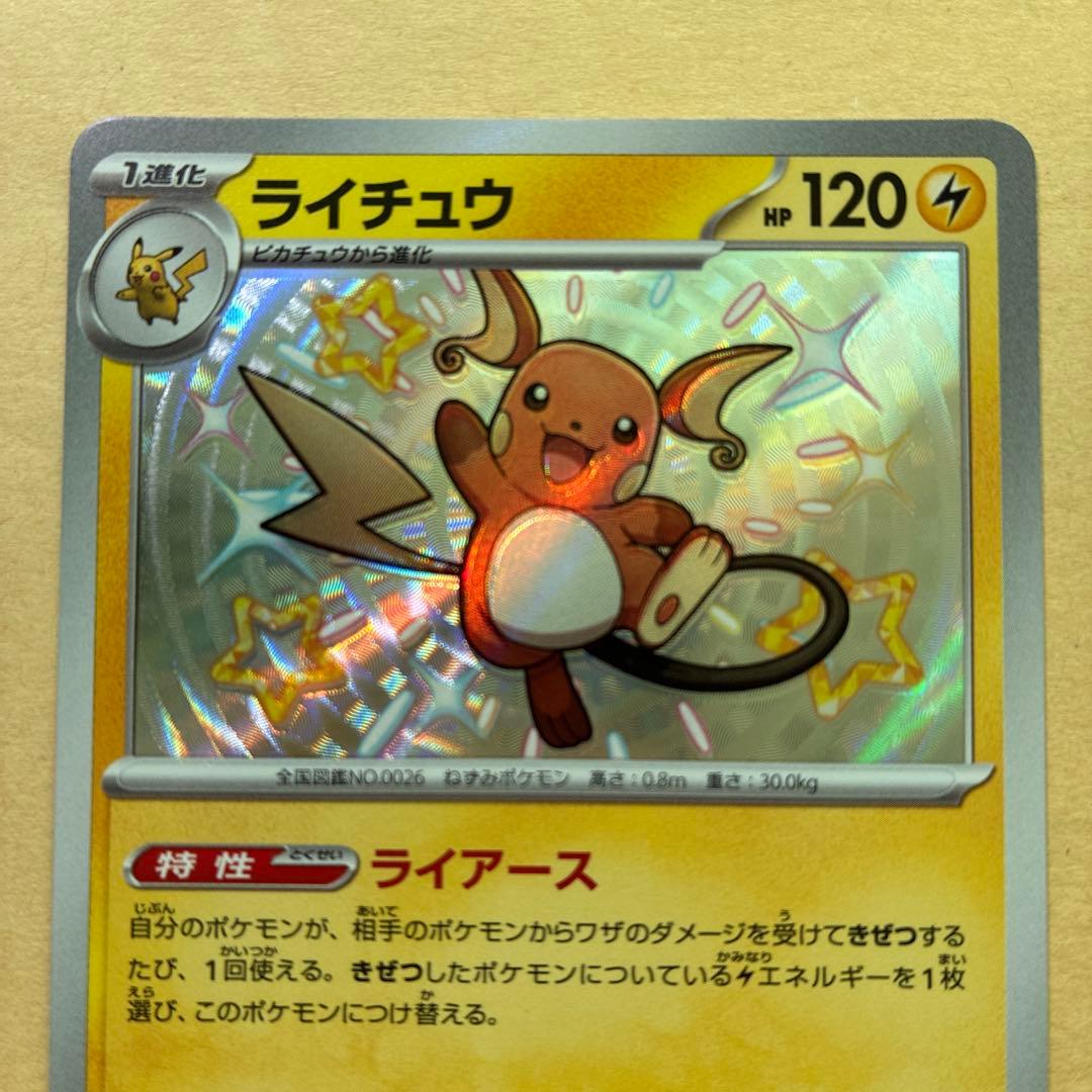 魂抜け» ピカチュウ s ライチュウs 色違い ポケモンカード エラー