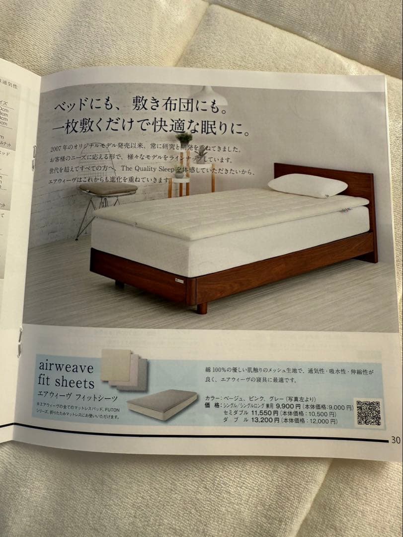 エアウィーヴ　マットレス　airweave