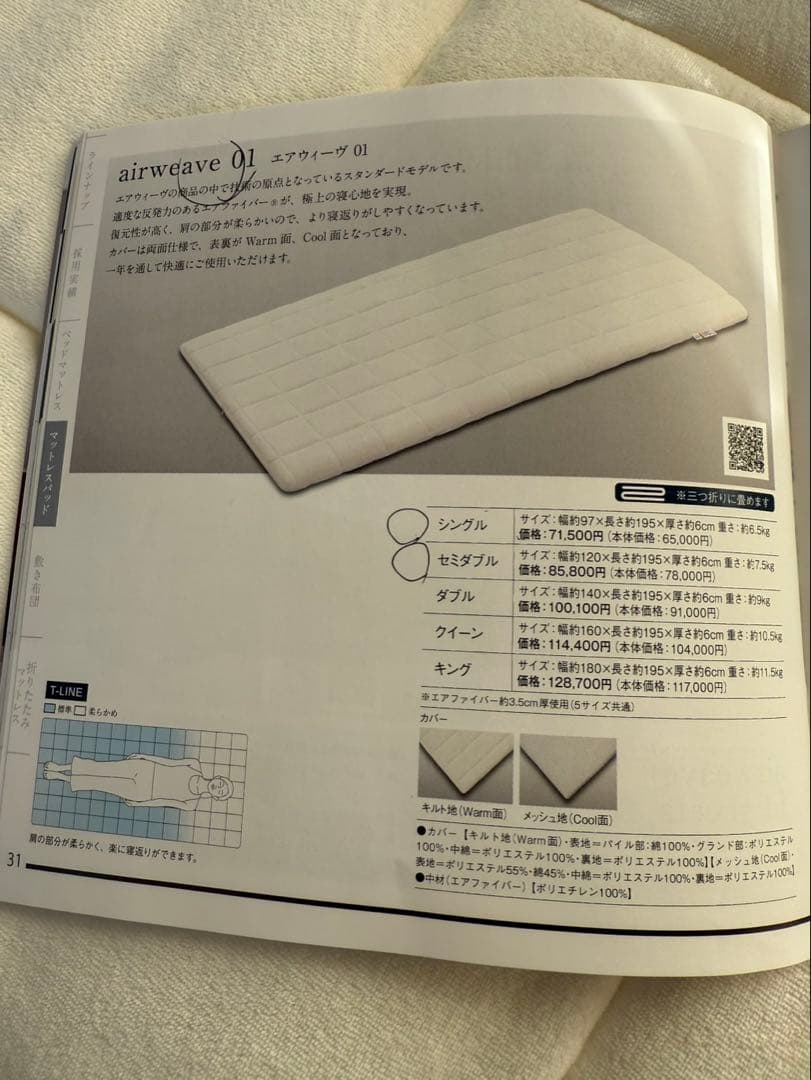 エアウィーヴ　マットレス　airweave