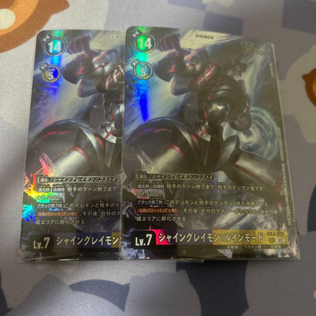 シャイングレイモン・ルインモード2枚 デジモンカードゲーム