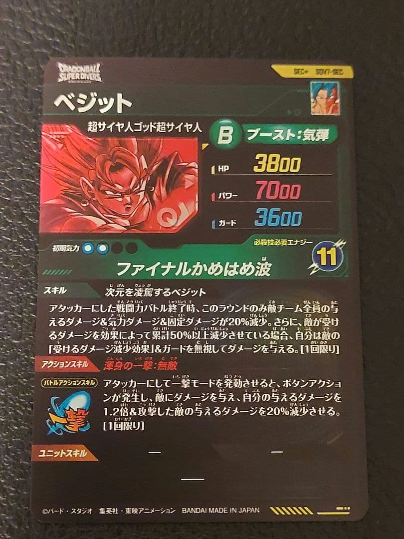 24時間発送　SDV7-SEC SDV7-SEC2　ベジット　ゴジータ パラレル