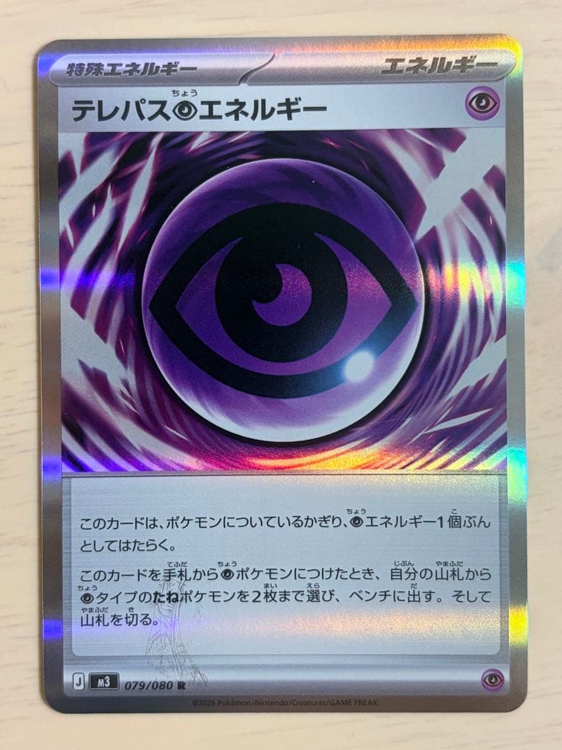 即日発送 ポケモンカード ムニキスゼロ テレパス超エネルギー エラー