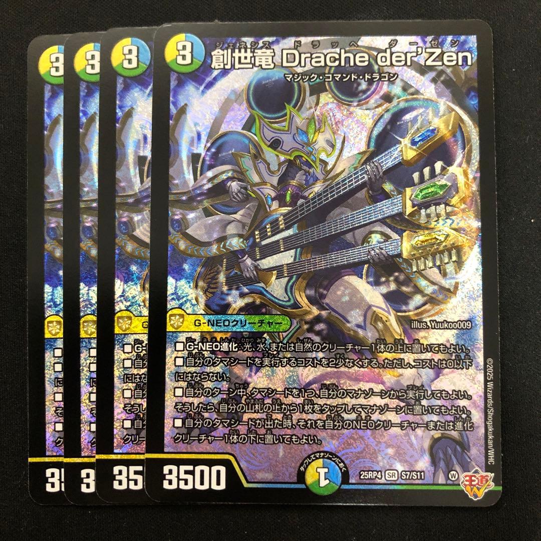 創世竜 Drache der'Zen ジェネシス ドラッヘダーゼン - メルカリ