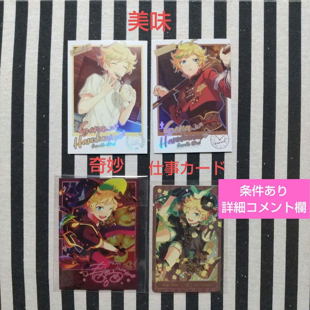 あんスタ 宙 ぱしゃこれ 中国 心動 星動 星燦 美味 3周年 4周年 5周年