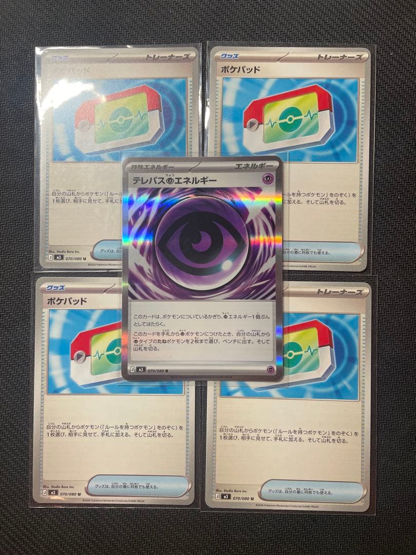 即日発送 テレパス超エネルギー 1枚 ポケパッド 4枚 計5枚 ポケモン