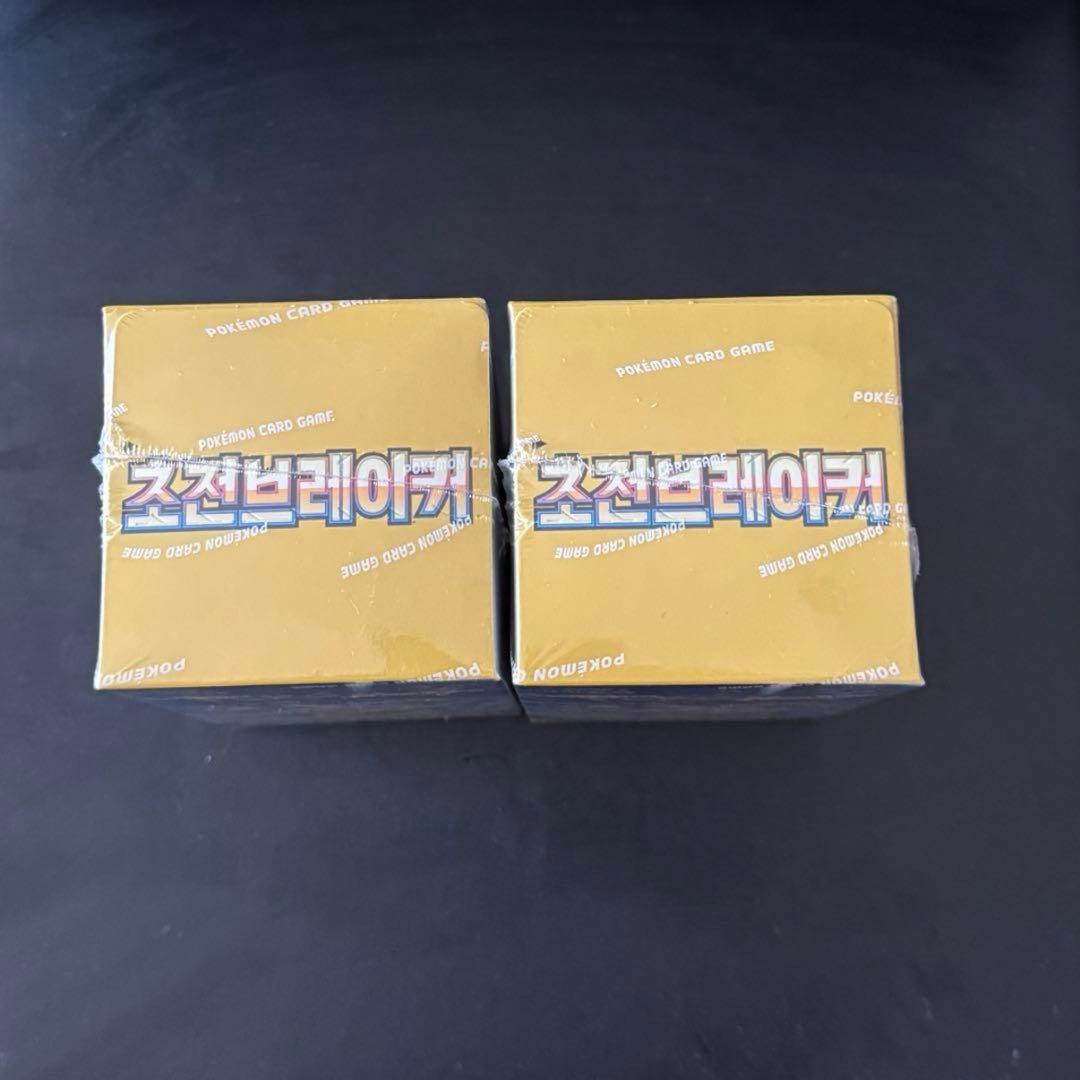 韓国版】超電ブレイカーBOX2箱セット ポケカ ポケモンカード