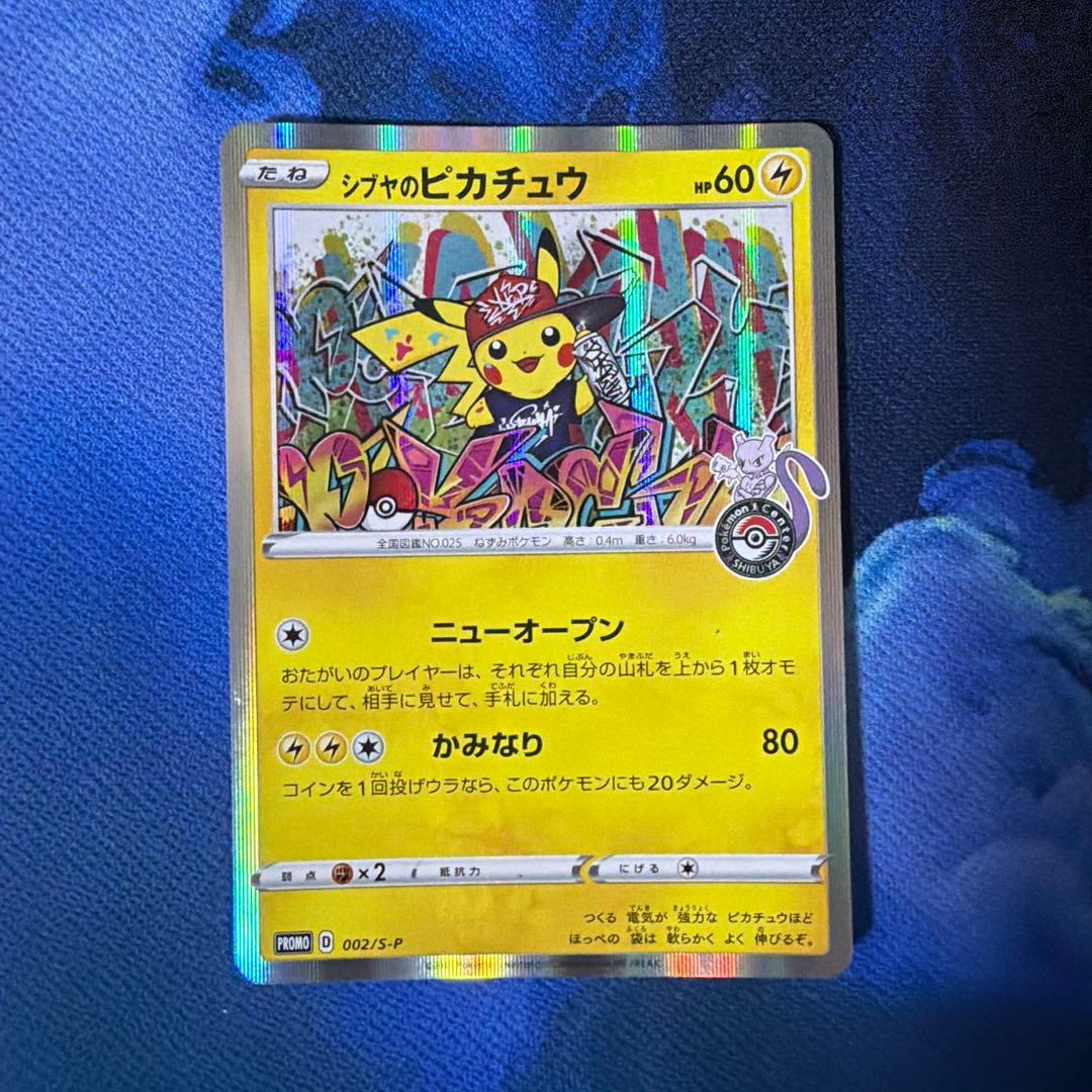シブヤのピカチュウ プロモ - メルカリ