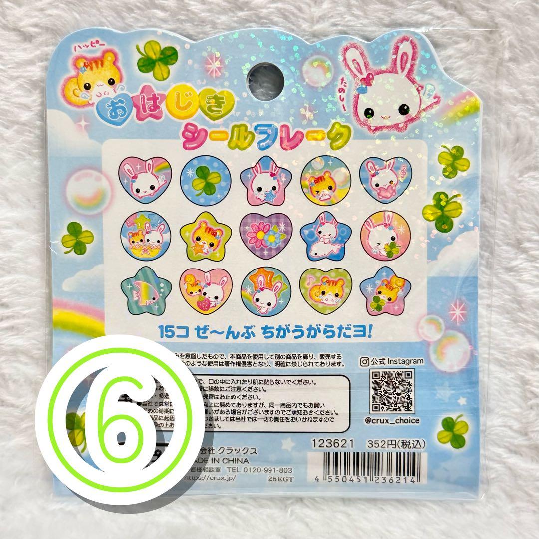 【バラ売り】おはじきシール　サンリオ　エンジェルブルー　フワフワらびちゃん