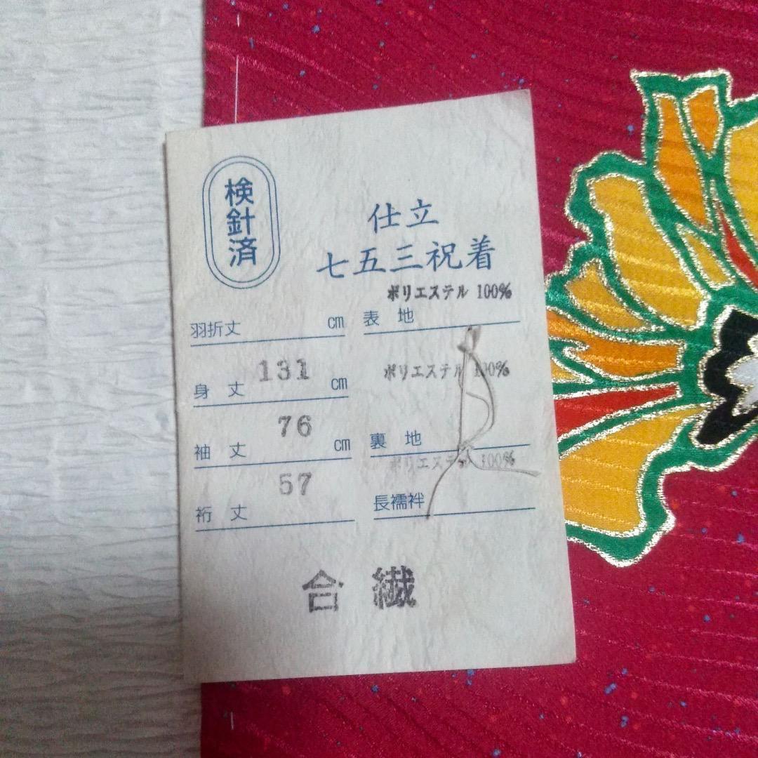 七五三　女の子　7歳　着物　四ッ身　祝い着　七才　赤　ワインレッド　卒園式