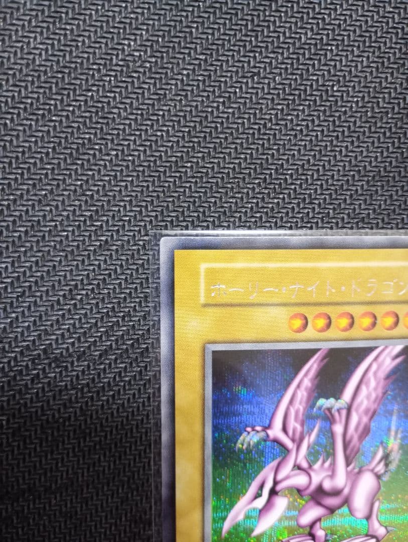 ホーリーナイトドラゴン 遊戯王 初期 プロモ 闇界決闘記 - メルカリ