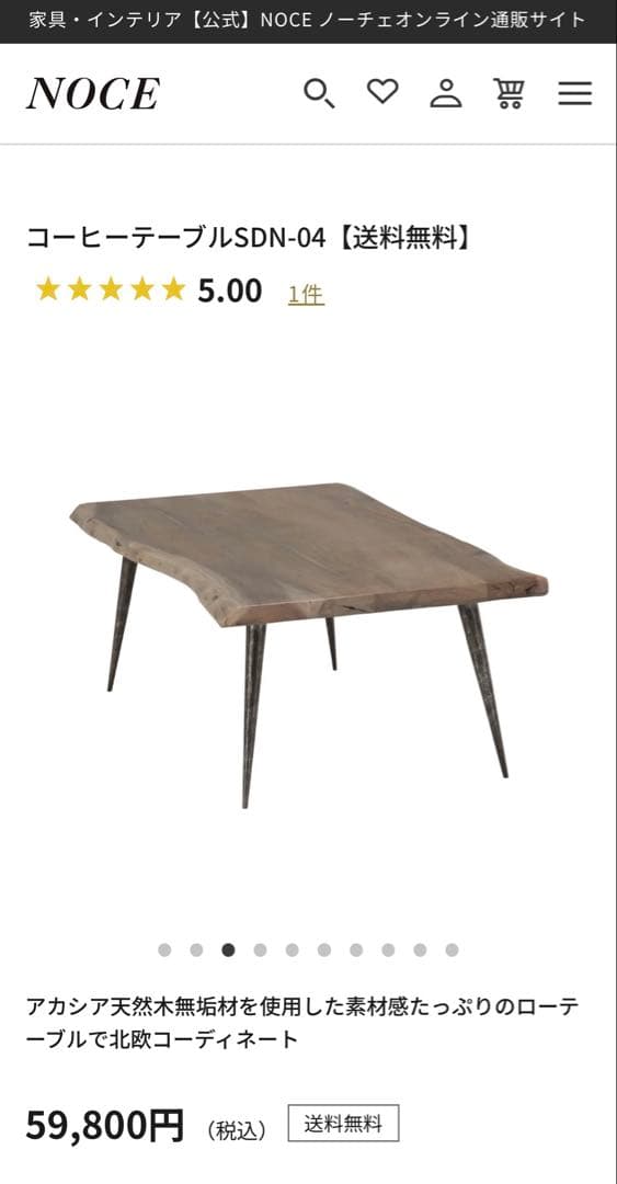 【美品】NOCE ノーチェ コーヒーテーブル SDN-04 アカシア無垢材