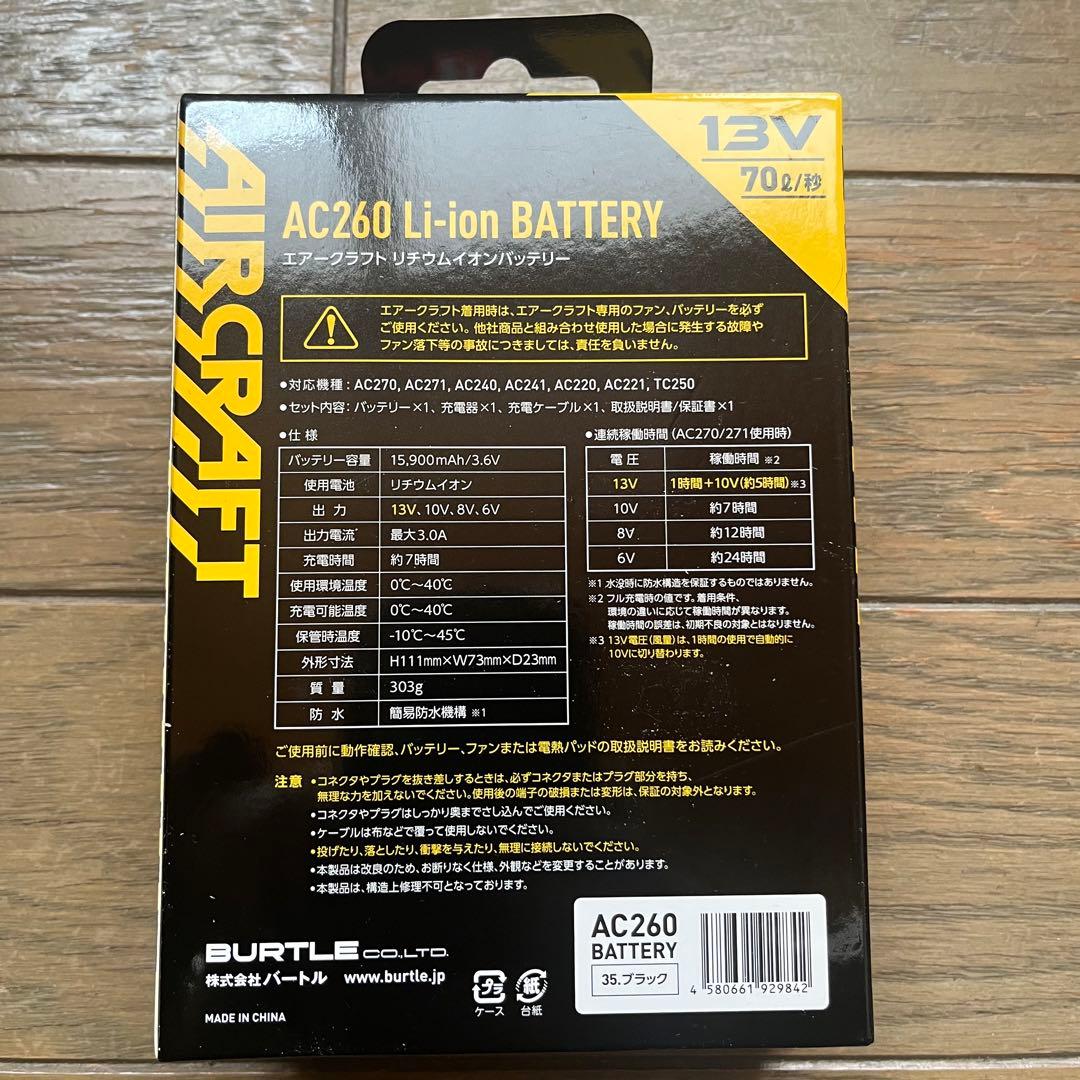 【新品未開封】バートルAIR CRATF バッテリー&ファンユニット 2点セット