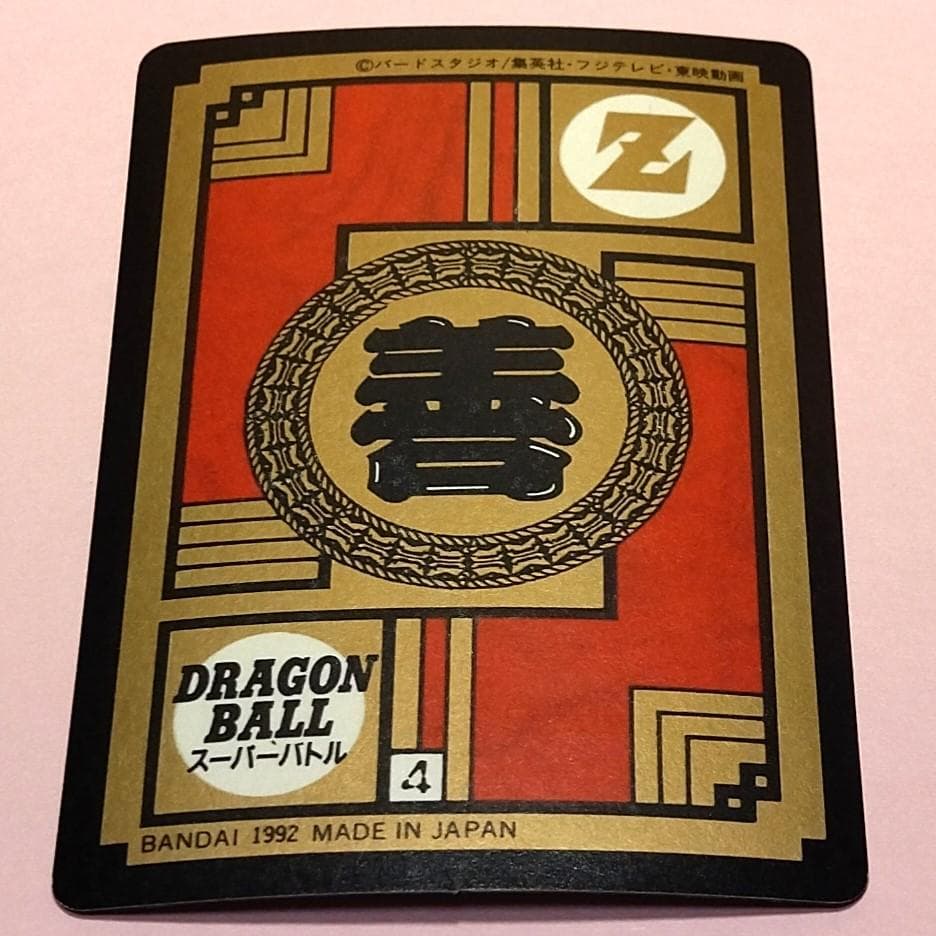 No.89 未はがし 1992年 ドラゴンボールZ カードダス スーパーバトル