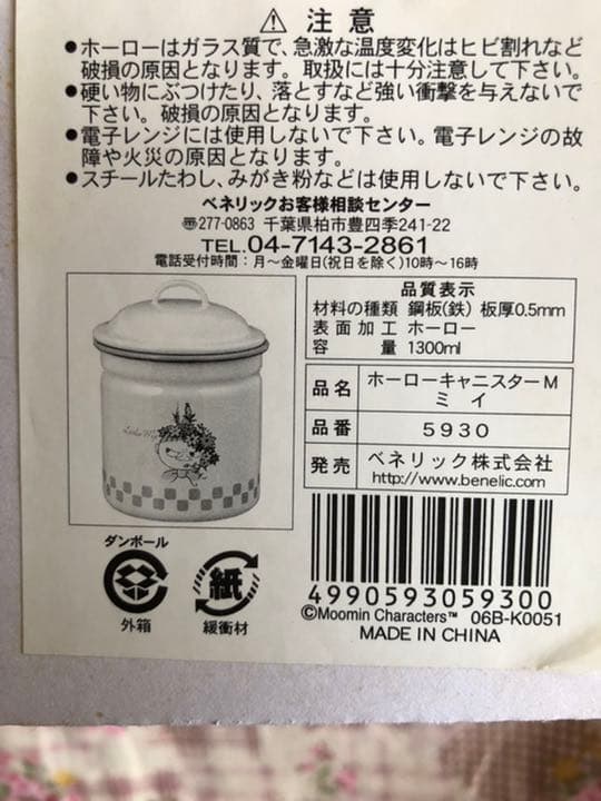 新品　ムーミン ミィ　ホーロー　キャニスター　北欧