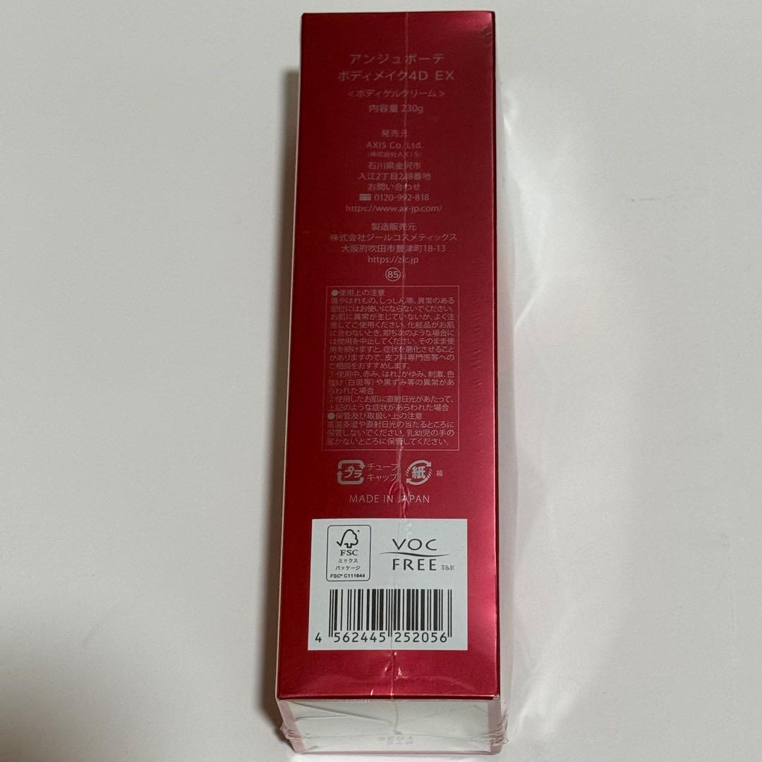AXIS アンジュボーテ BODY MAKE 4D EX 正規品 ロット番号付き