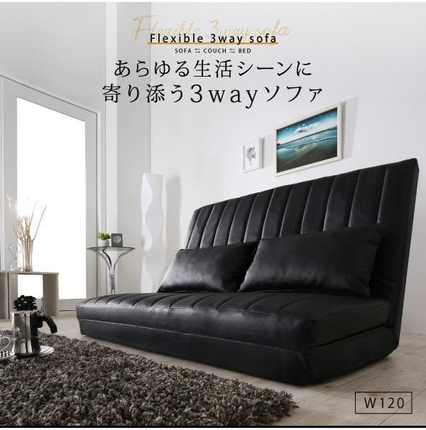 セール！新品 送料込 1台3役 カウチソファ ベッドスタイル3wayソファ120