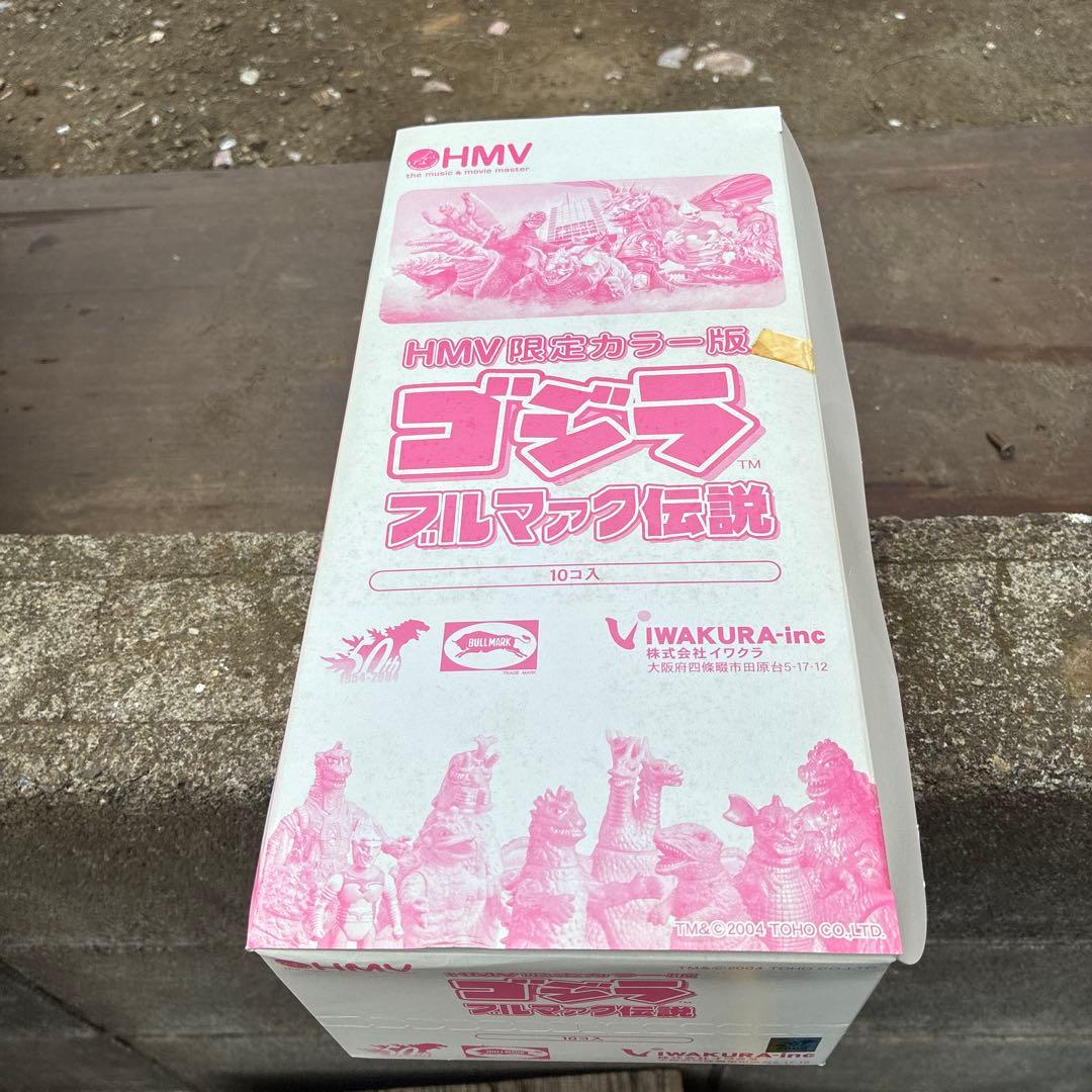 新品未開封イワクラHMV限定カラー版ゴジラブルマァク伝説未開封10個入