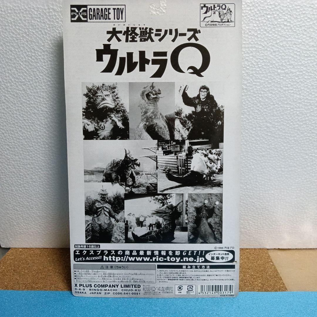 大怪獣シリーズウルトラQ 　ナメゴン