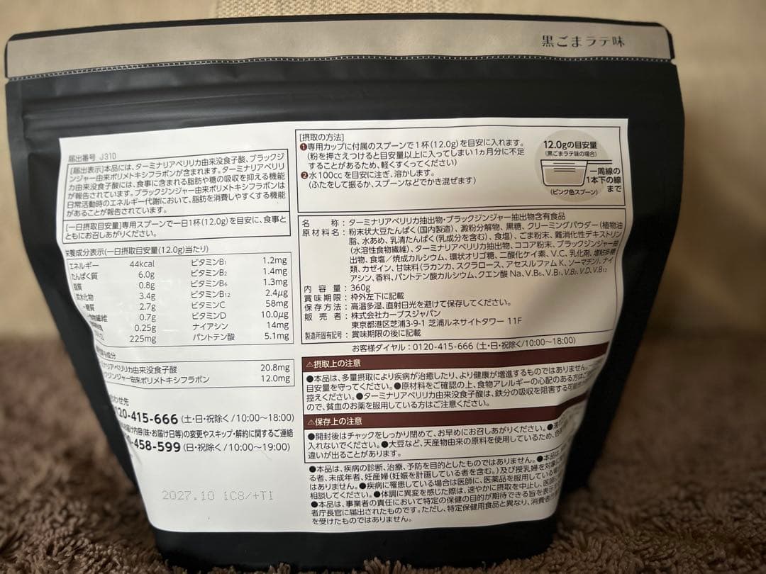 ヘルシービューティー ダイエットドリンク 2種セット 黒ごまラテ味