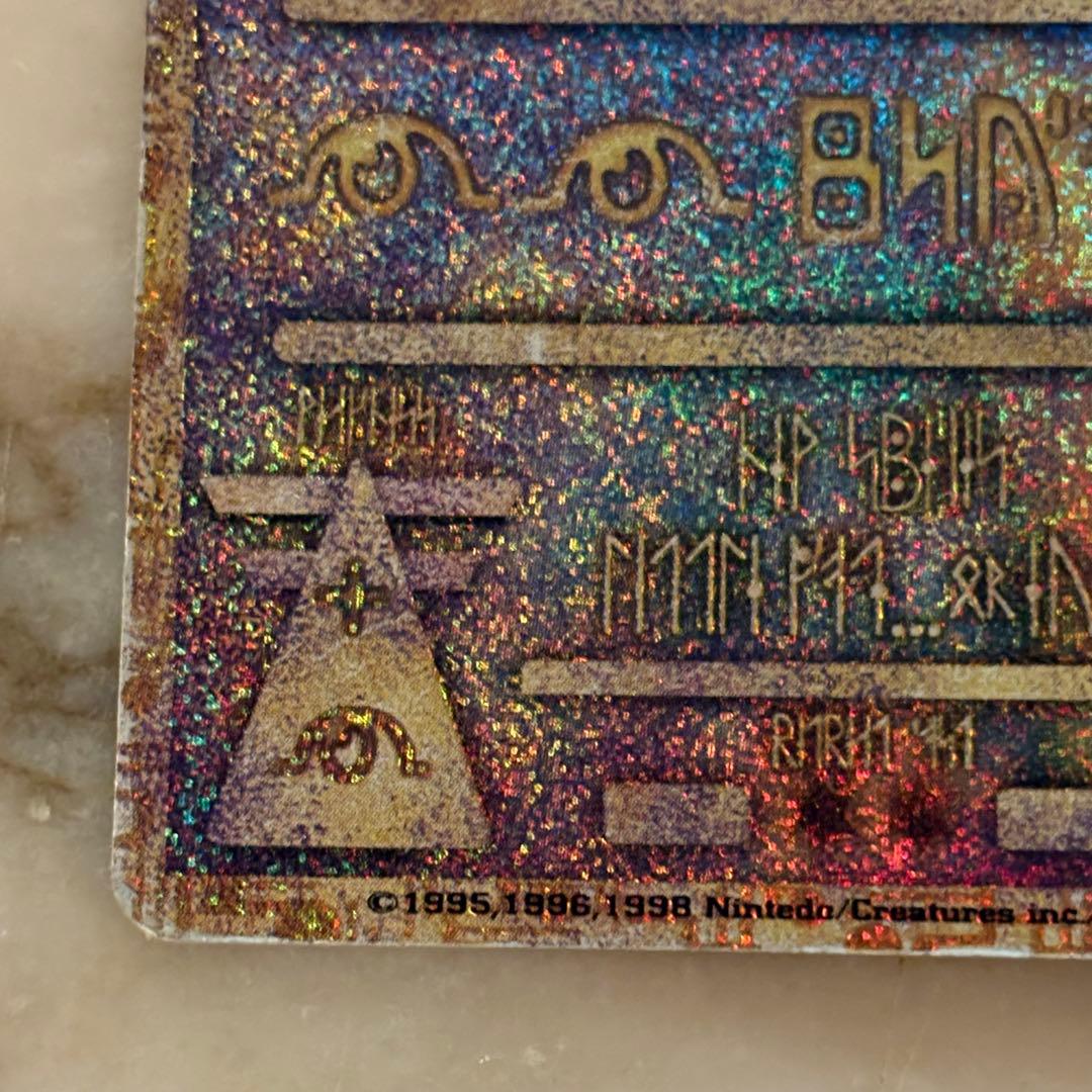 古代のミュウ_復刻 ミュウツーの逆襲 初期 エラー版 nなし Nintedo