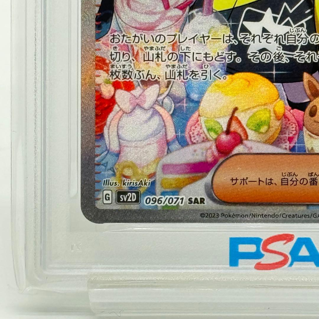 P*n様 【PSA10】 ナンジャモ SAR クレイバースト sv2D 096/