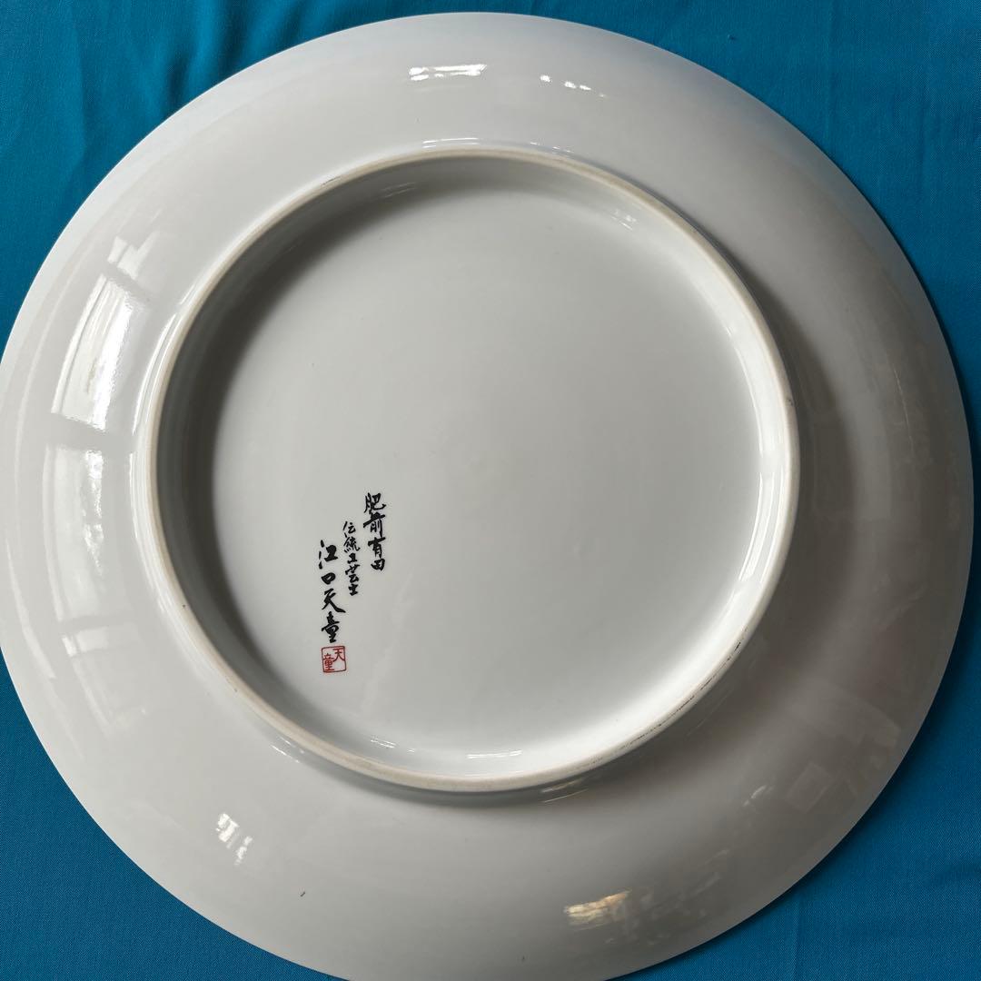 【HMZ716】備前有田焼　伝統工芸士　江口天童　飾皿　長期保管品