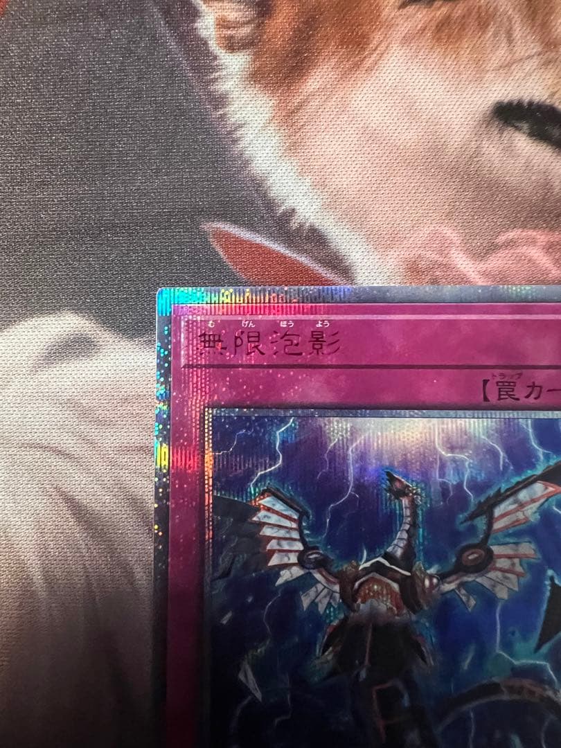 遊戯王OCG 夢幻泡影 20thシークレットレア - メルカリ
