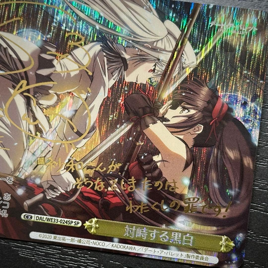 WS 対峙する黒白 ぶつかり合う思い sp セット