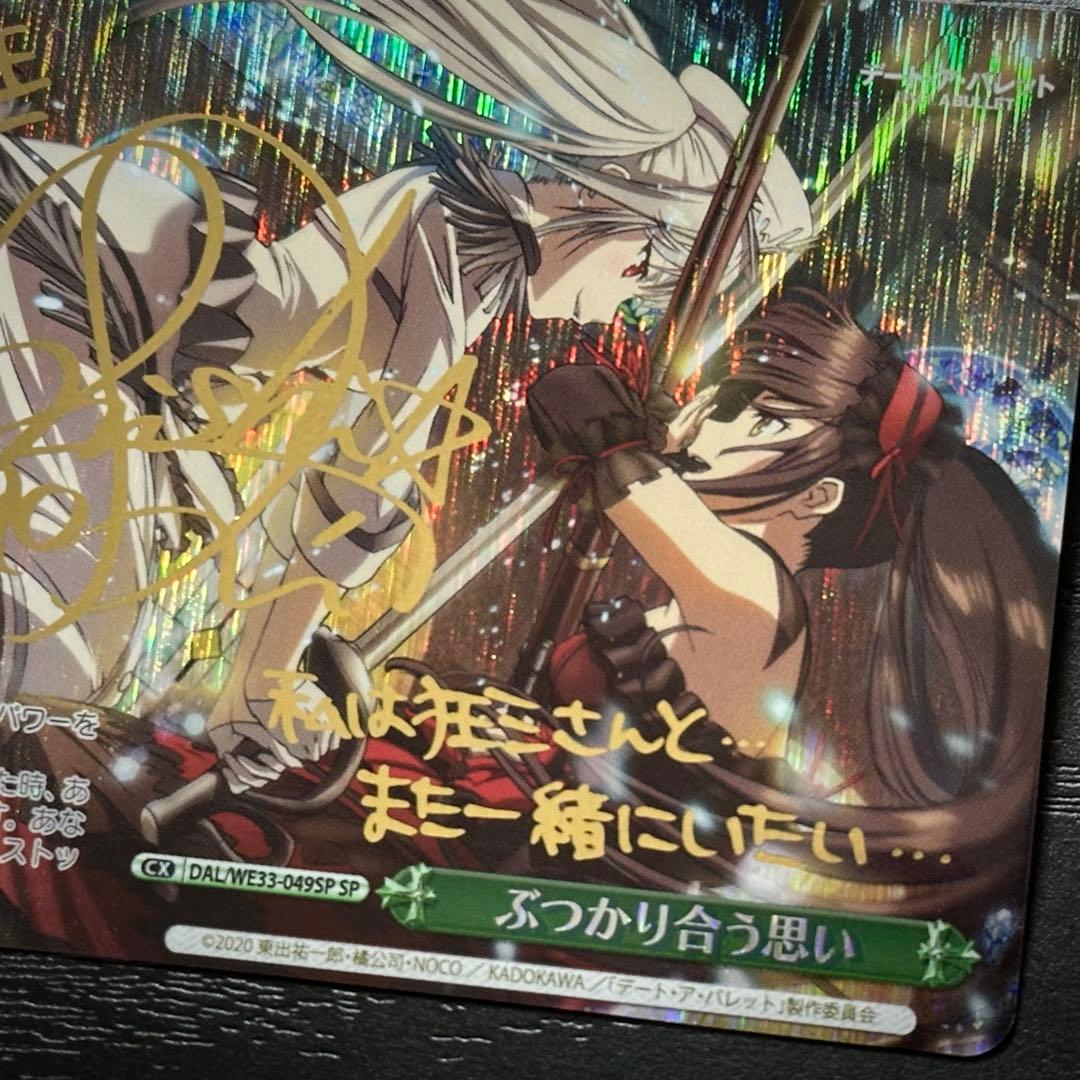 WS 対峙する黒白 ぶつかり合う思い sp セット