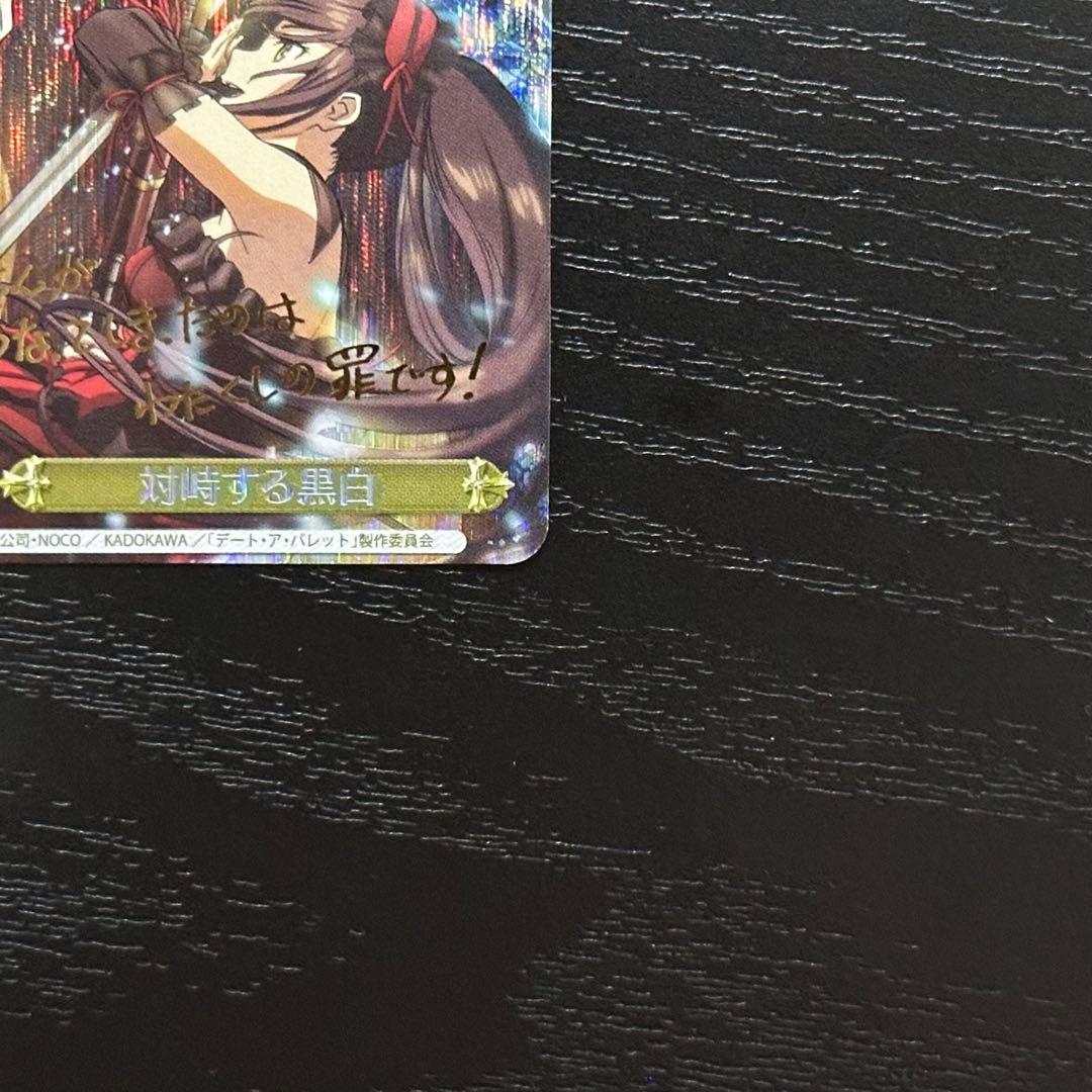 WS 対峙する黒白 ぶつかり合う思い sp セット