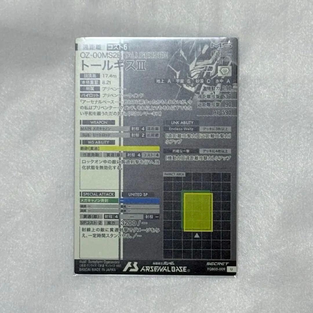 アーセナルベース トールギスIII シークレット - メルカリ