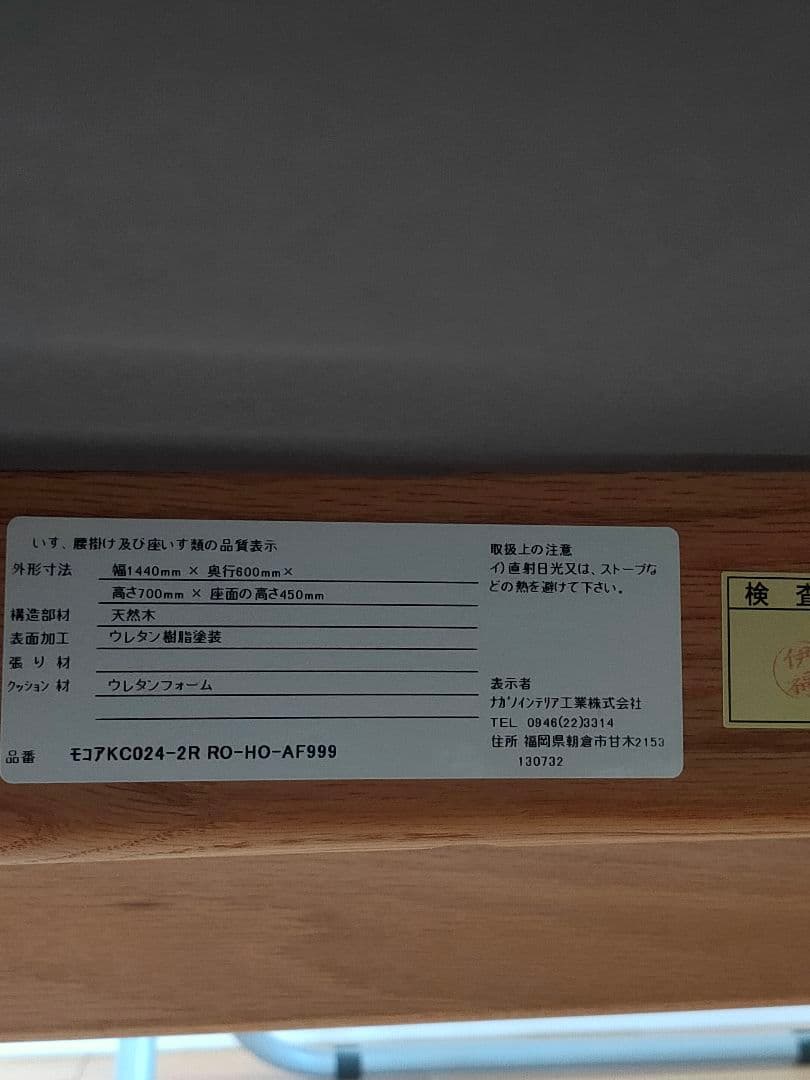 LIVING HOUSE モコアソファ