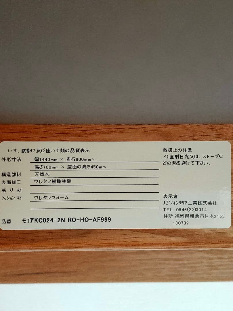 LIVING HOUSE モコアソファ