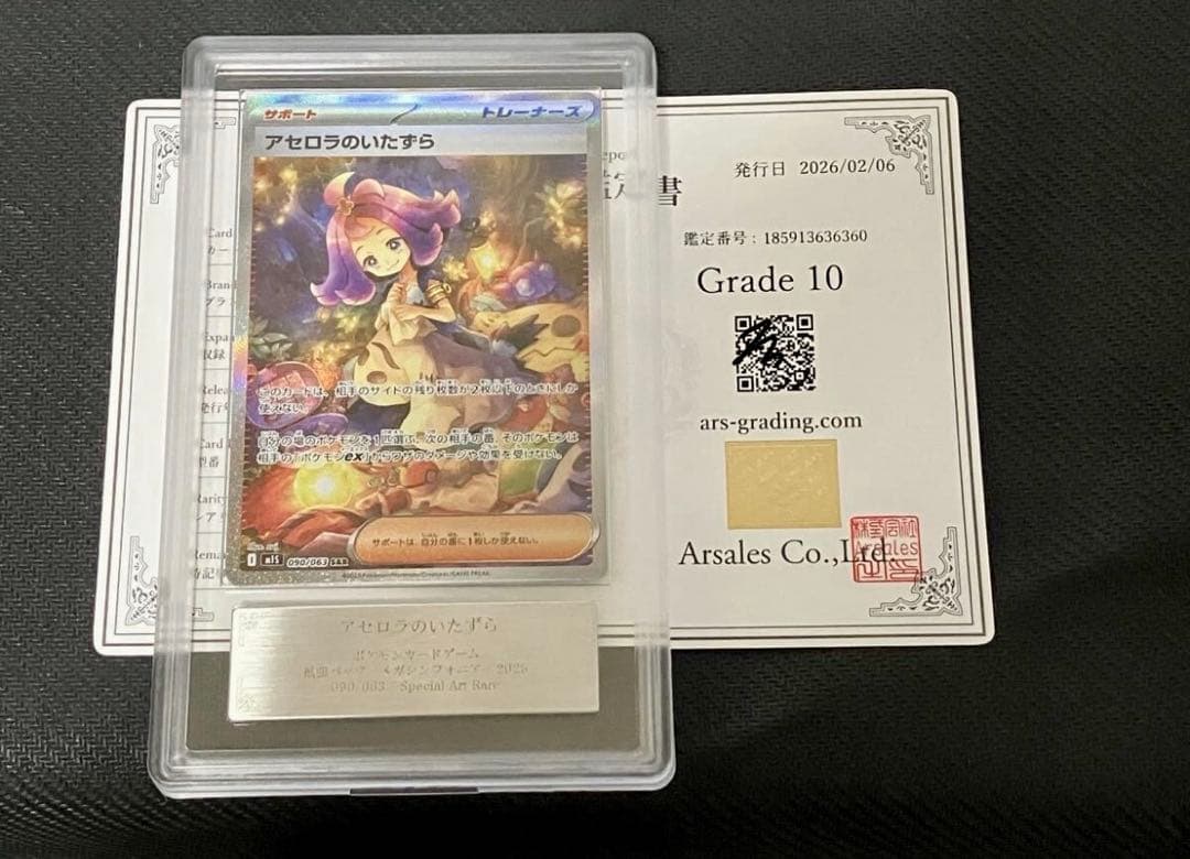 アセロラのいたずらsar ARS10 鑑定書付き - メルカリ