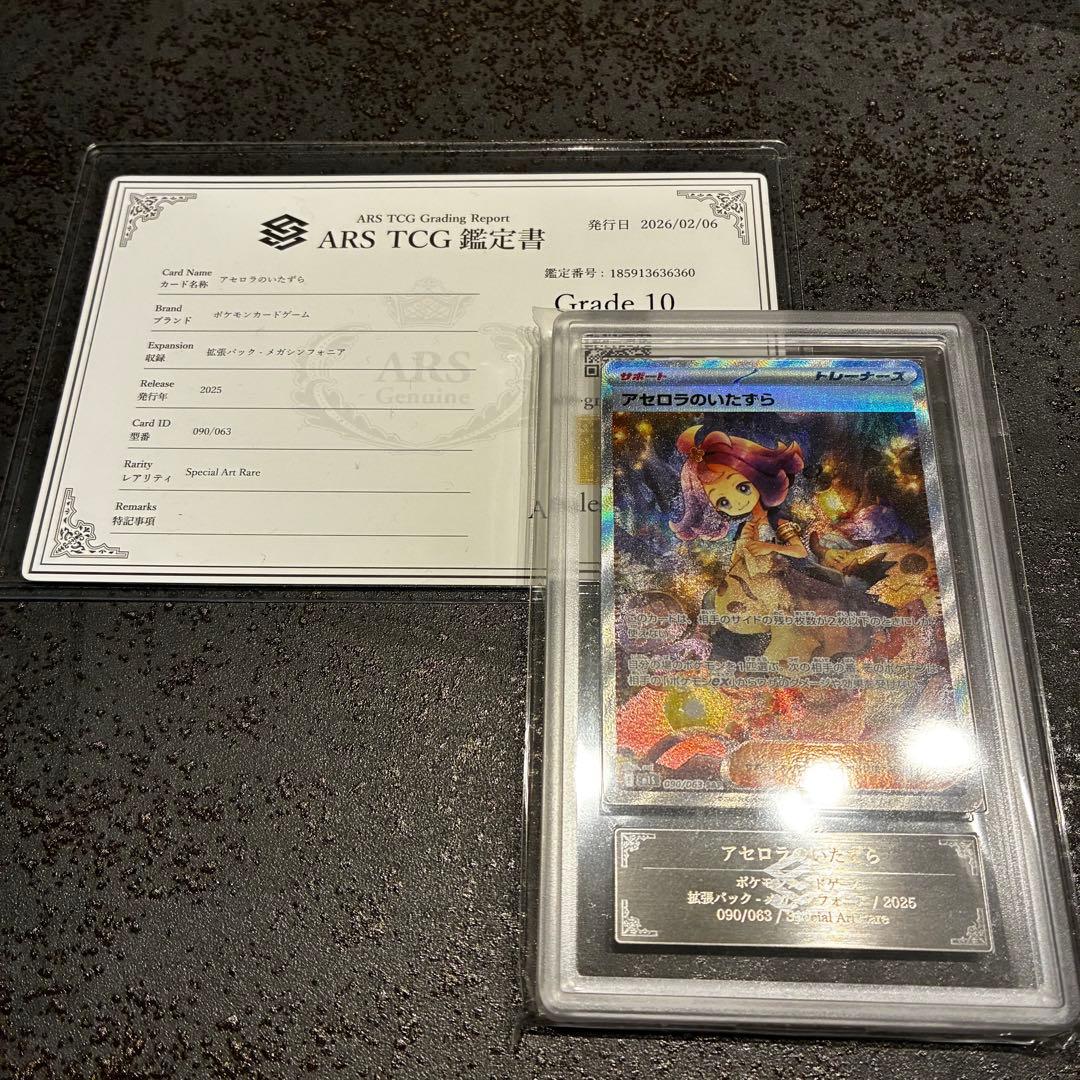 アセロラのいたずらsar ARS10 鑑定書付き - メルカリ