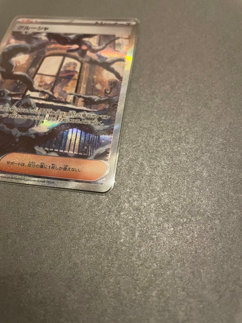 ポケモンカード　グルーシャSAR クレイバースト　スノーハザード