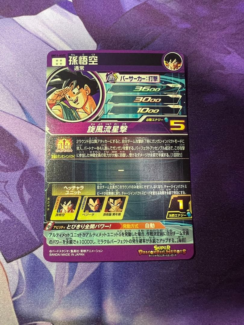 ドラゴンボールヒーローズ BM11-ASEC パラレル パラバイ悟空