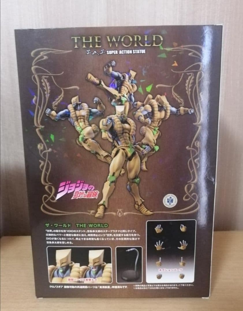 超像可動　BIG ザ・ワールド