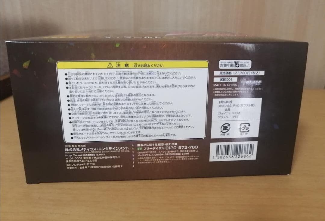 超像可動　BIG ザ・ワールド