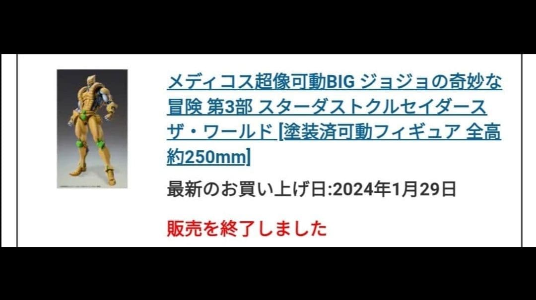 超像可動　BIG ザ・ワールド