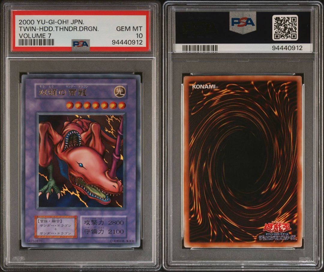 【 鑑定品 PSA10 】　極美品　世界に37枚　双頭の雷龍　初期　ウルトラ