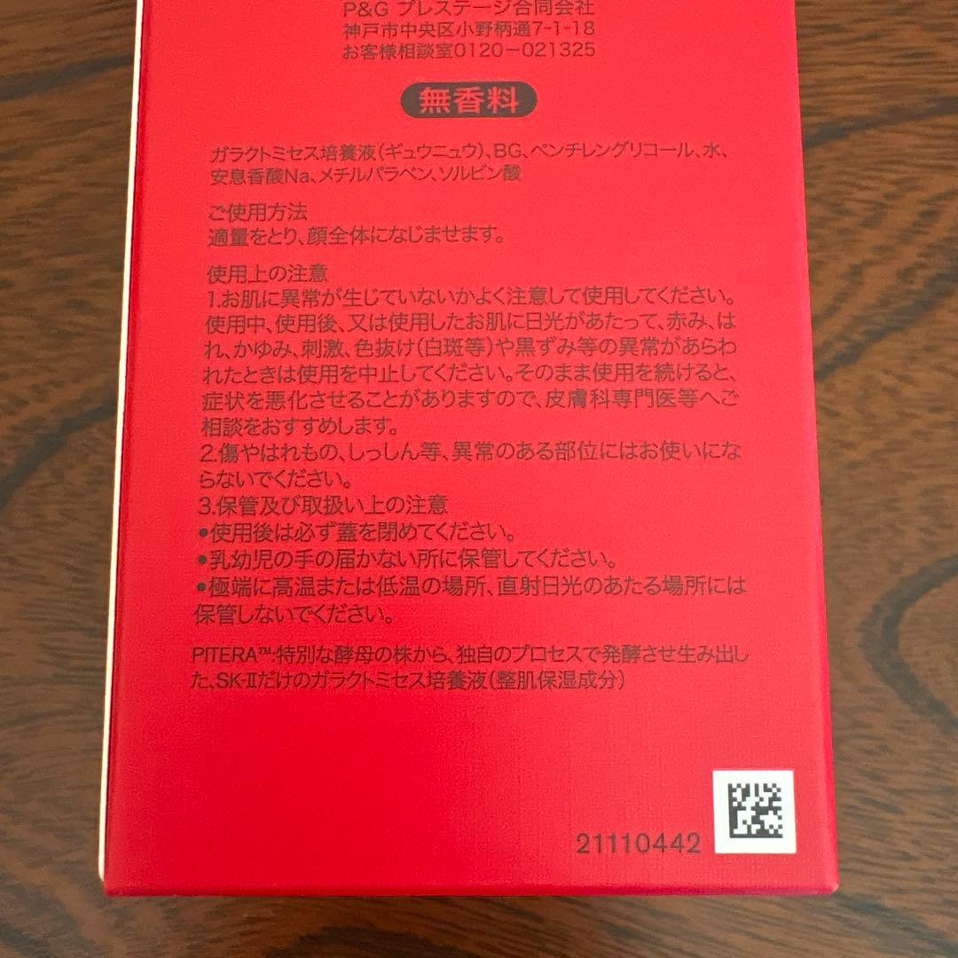 ❤️SK-Ⅱフェイシャルトリートメントエッセンス230ml2025年❤️ぴてくま付き