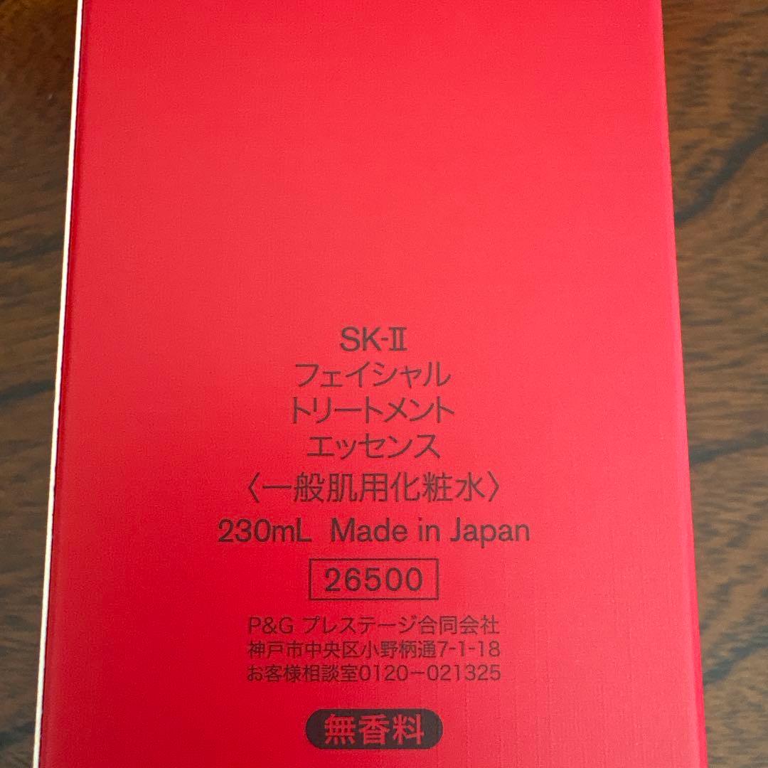 ❤️SK-Ⅱフェイシャルトリートメントエッセンス230ml2025年❤️ぴてくま付き