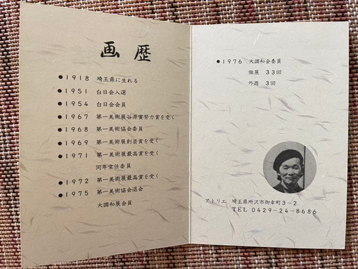 内田晃 絵画 【薔薇】※真執証明書つき