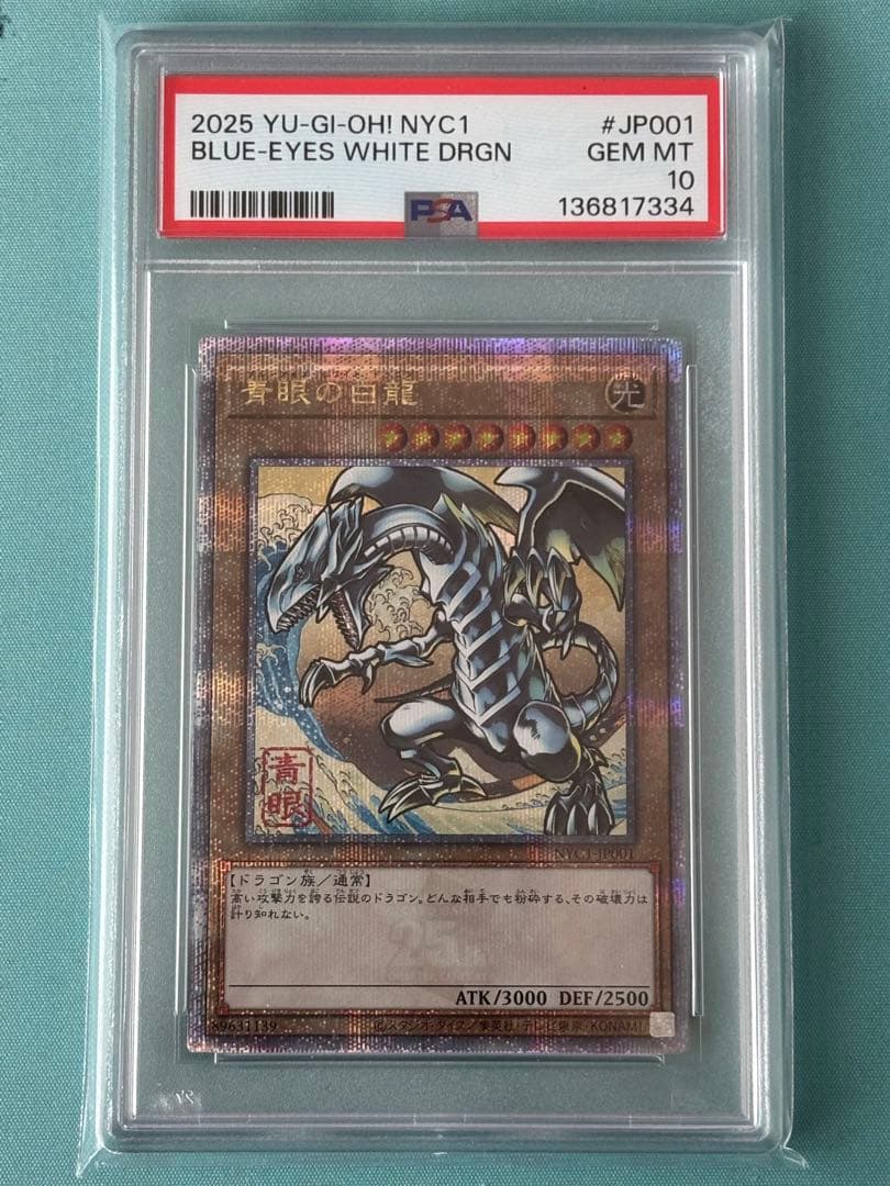 遊戯王 青眼 ブルーアイズ 浮世絵 psa10 BLUE-EYES - メルカリ