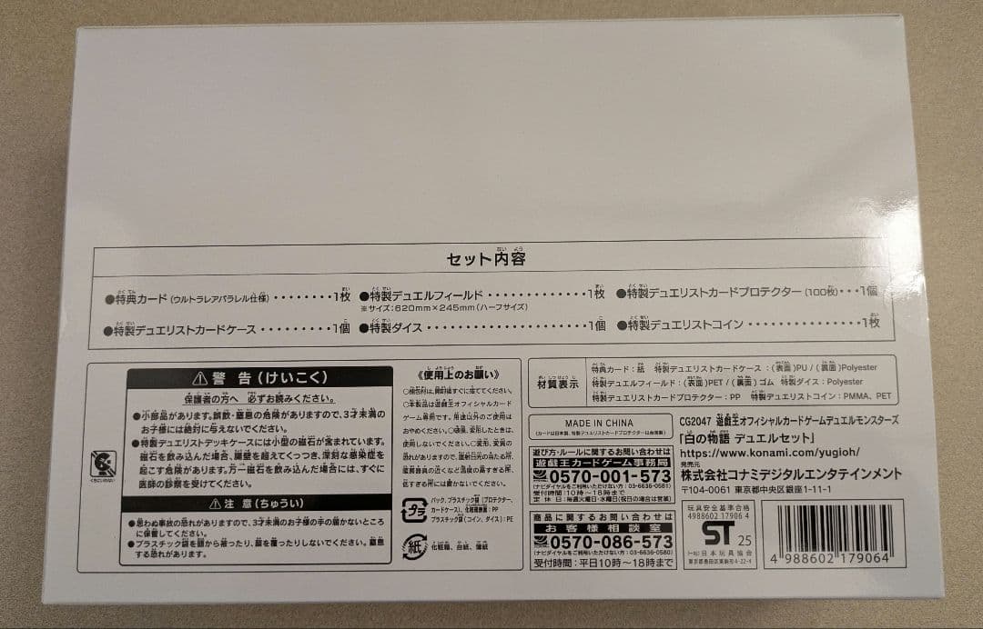 YCSJ 白の物語 デュエルセット