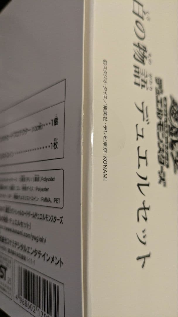 YCSJ 白の物語 デュエルセット