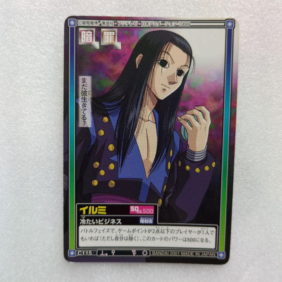 HUNTER×HUNTER カードダスハイパーバトル ゾルディック家 - メルカリ